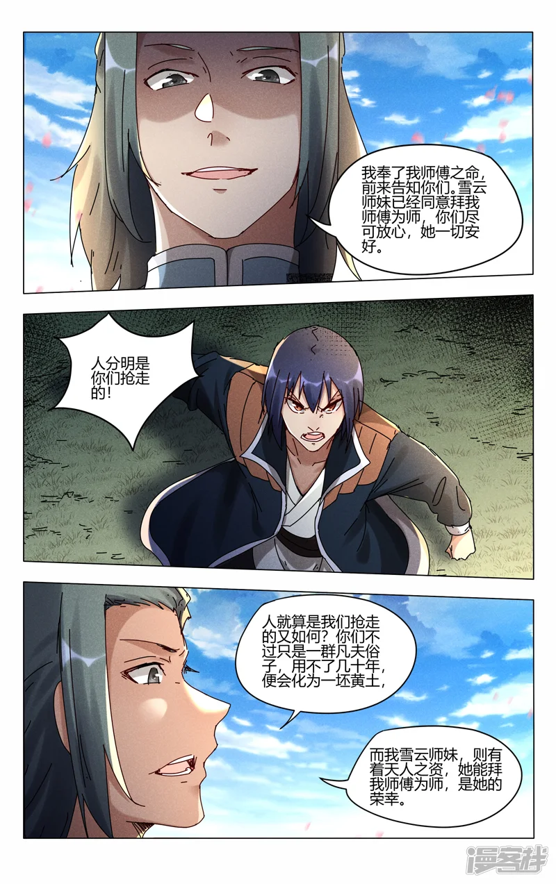 万界仙踪-第443话-第3页