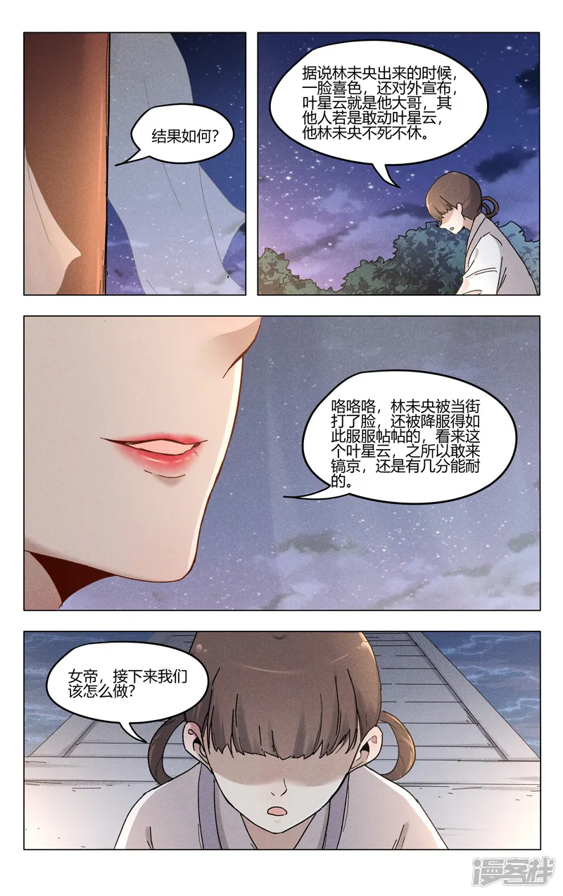 万界仙踪-第384话-第10页