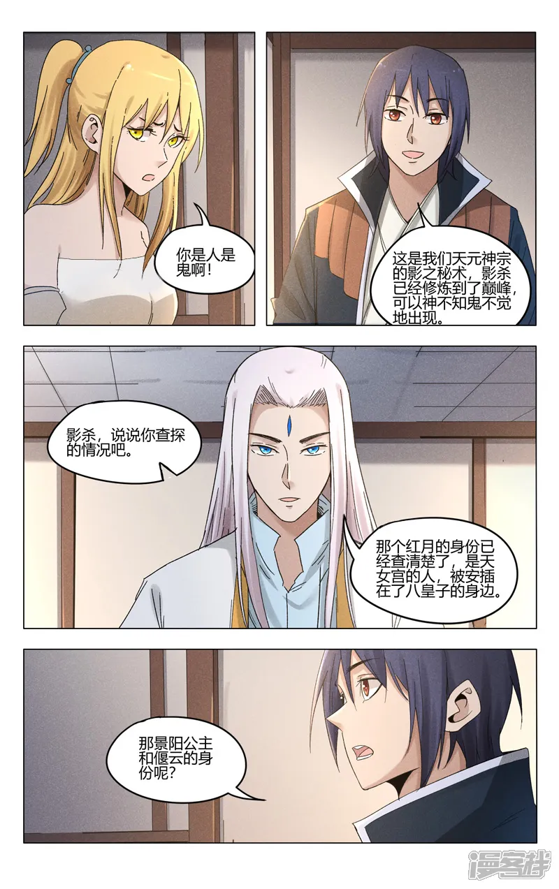 万界仙踪-第385话-第9页
