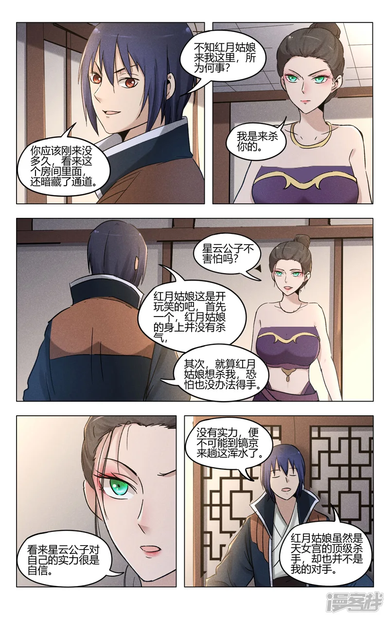 万界仙踪-第386话-第10页