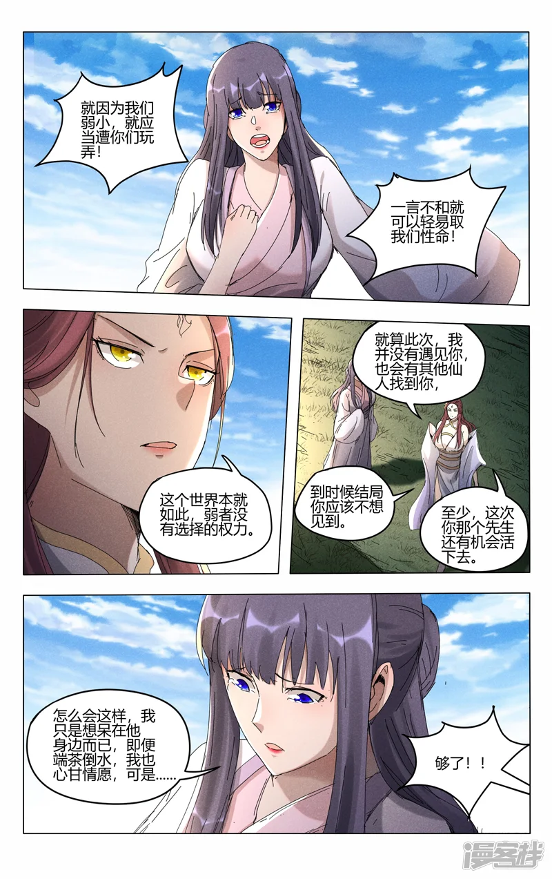 万界仙踪-第450话-第4页