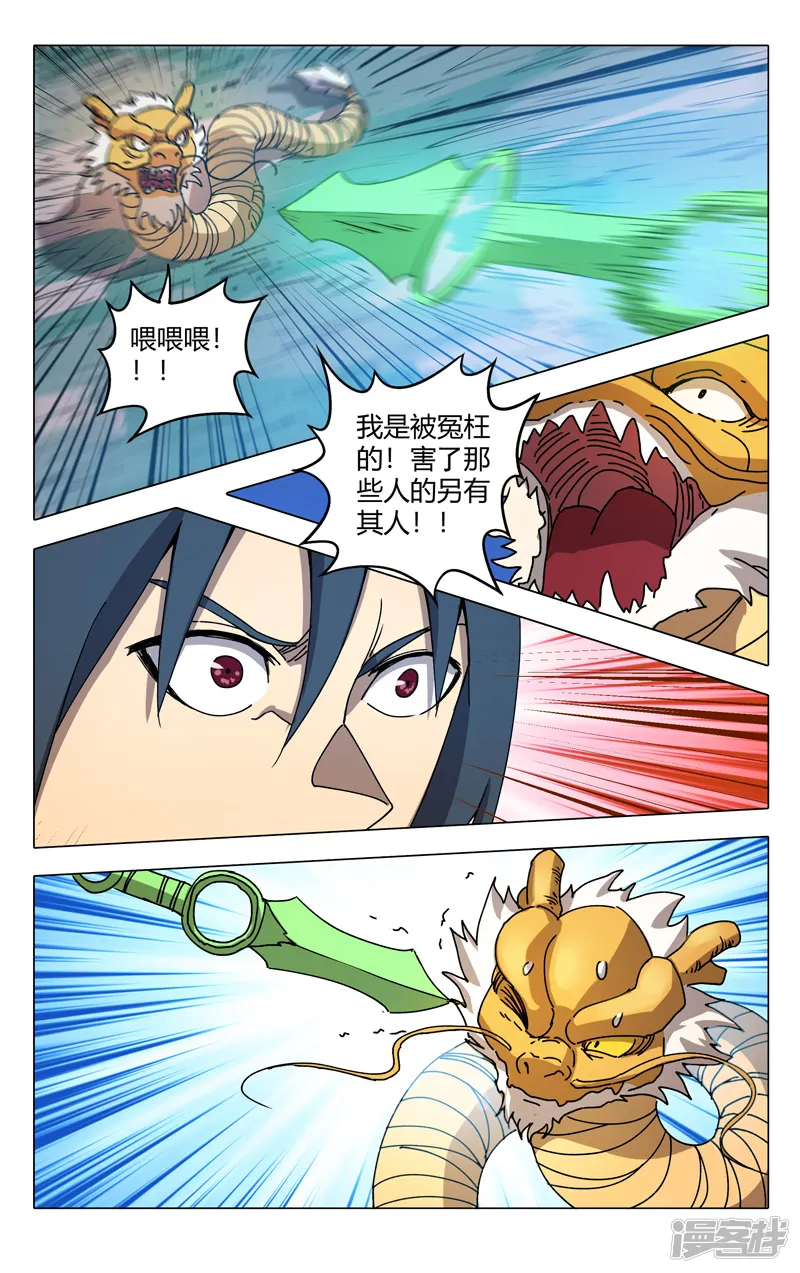万界仙踪-第294话-第7页