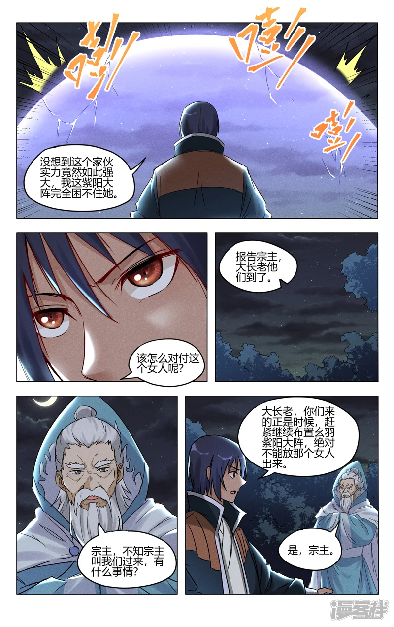 万界仙踪-第398话-第4页