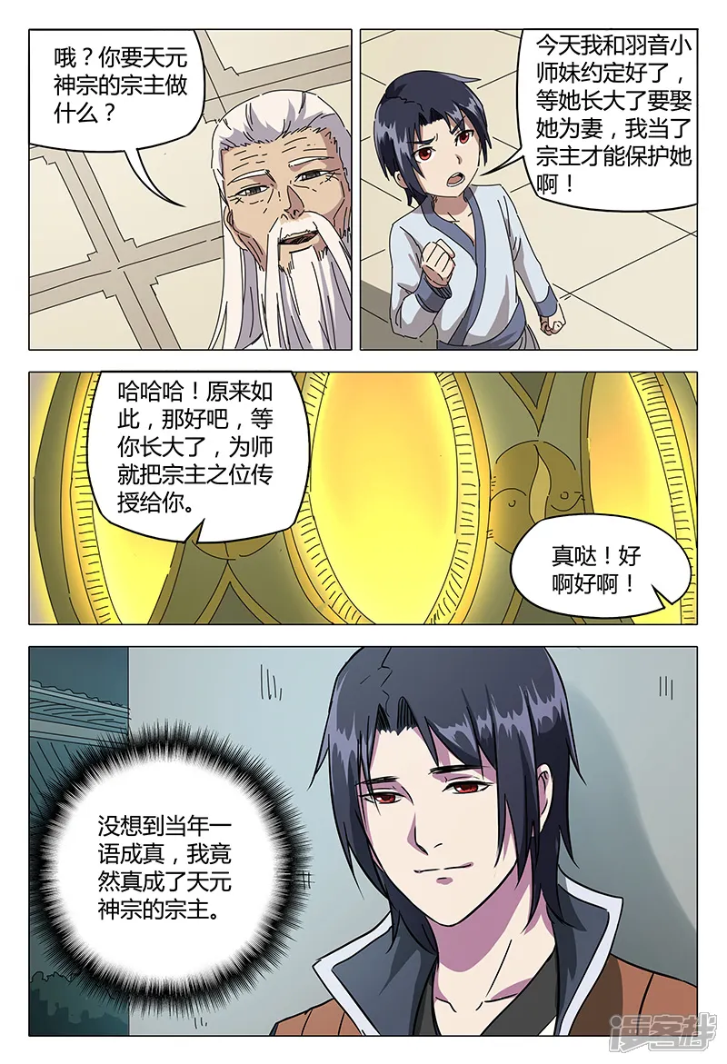 万界仙踪-第87话-第13页