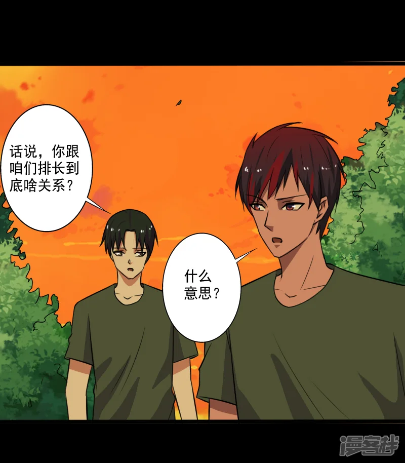 桃运高手-第28话 土系异能者-第19页