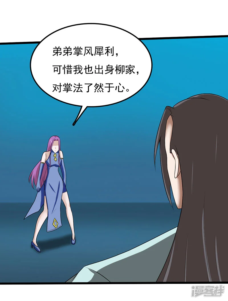 桃运高手-第2季第93话 人家才不是反派呢-第11页