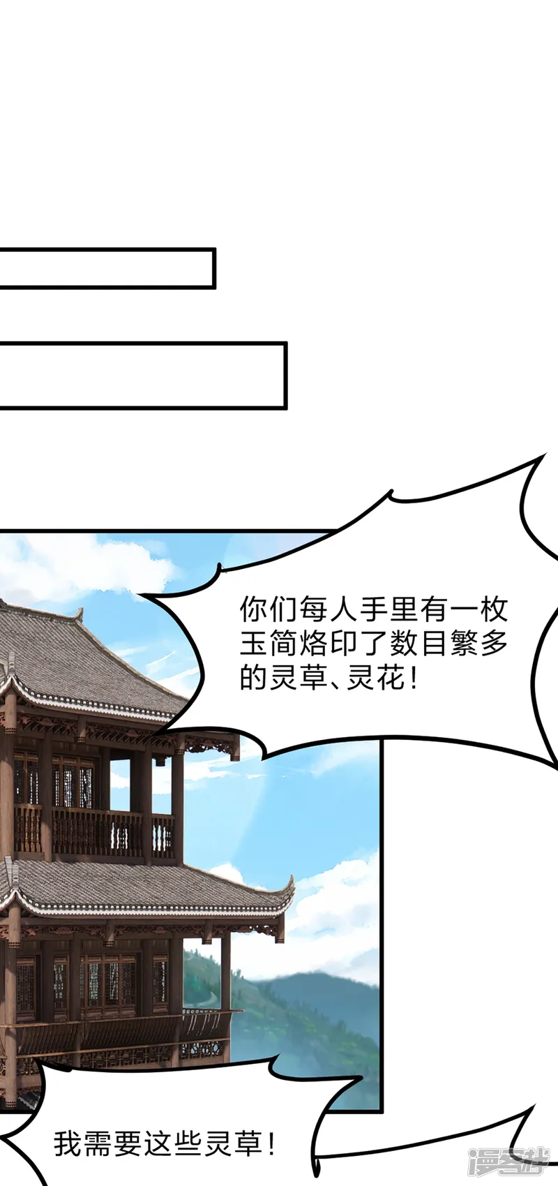 仙武帝尊-第400话 丹药到手-第68页