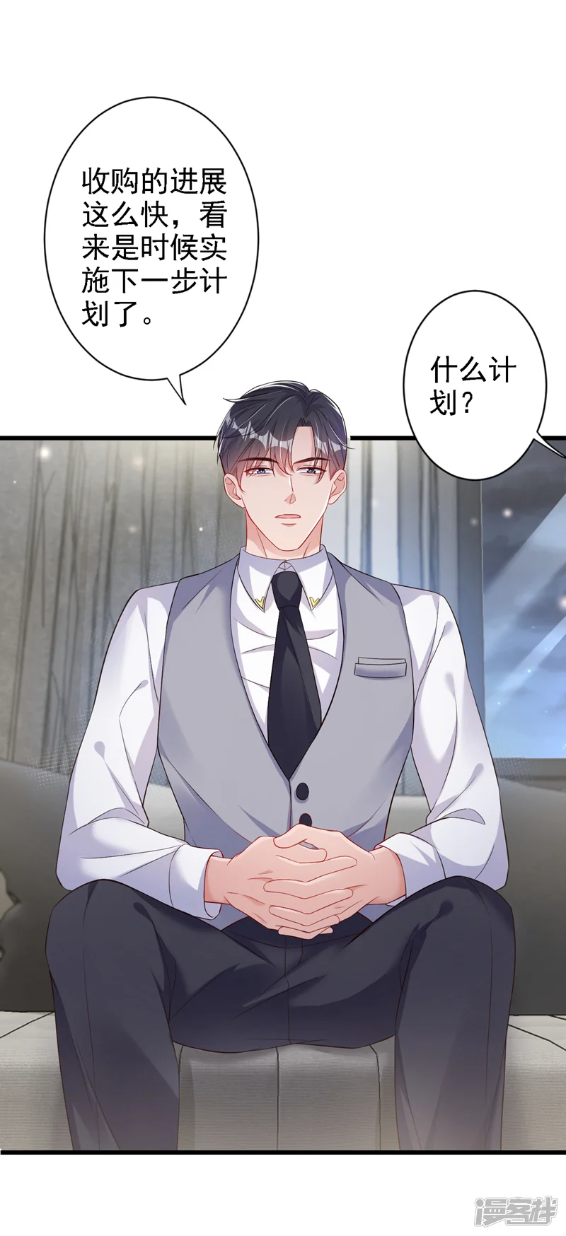 今天拒绝陆先生了吗？-第115话 开始下一步计划！-第12页