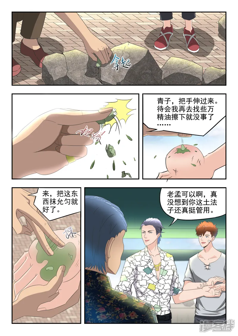 透视之眼（精修版）-第80话-第3页