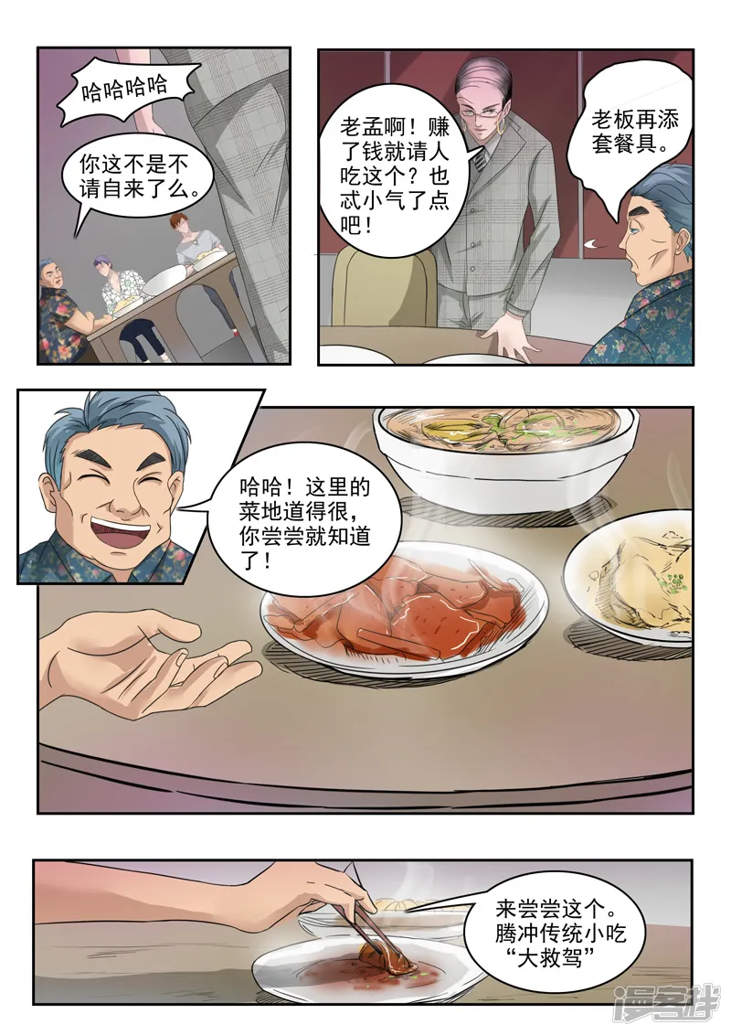 透视之眼（精修版）-第86话-第3页