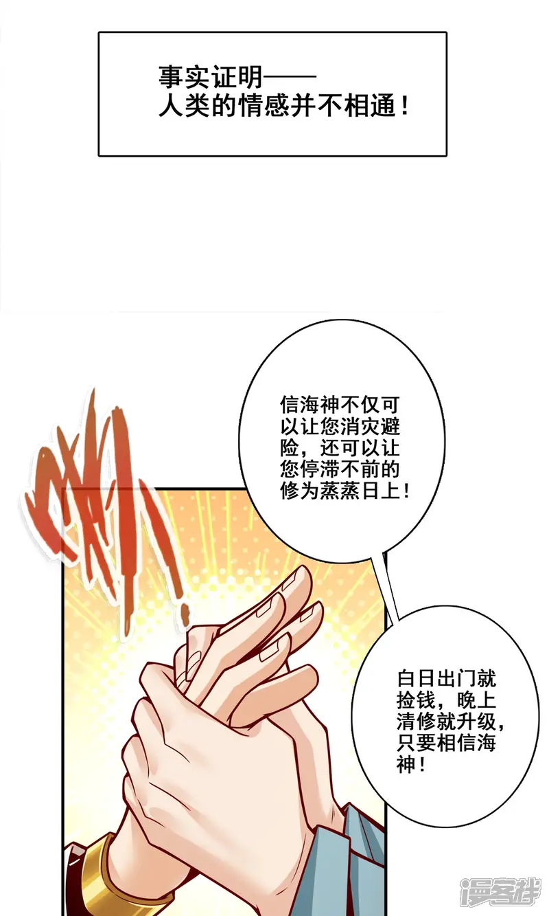 师兄啊师兄实在是太稳健了-第142话 不能白嫖-第5页