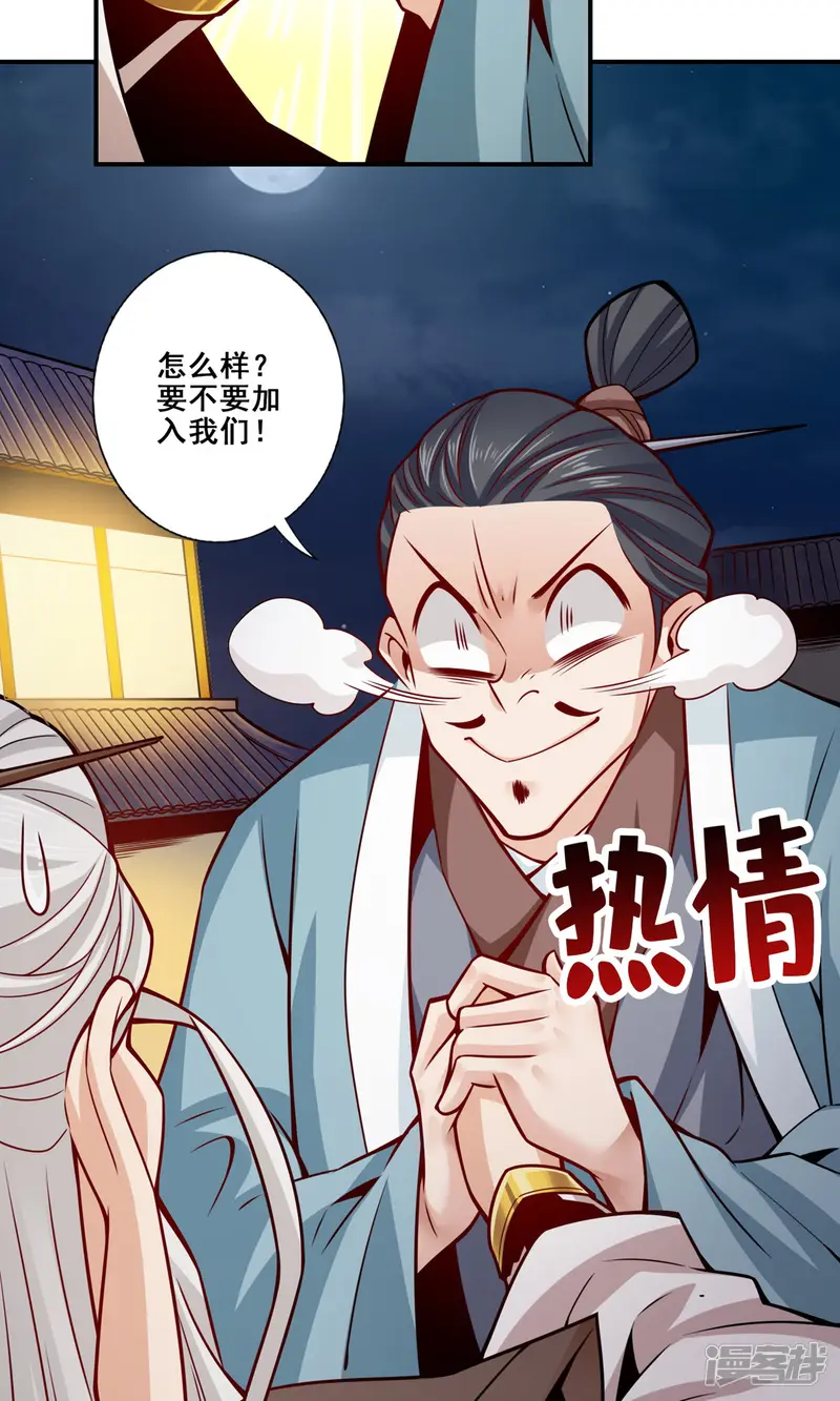师兄啊师兄实在是太稳健了-第142话 不能白嫖-第6页