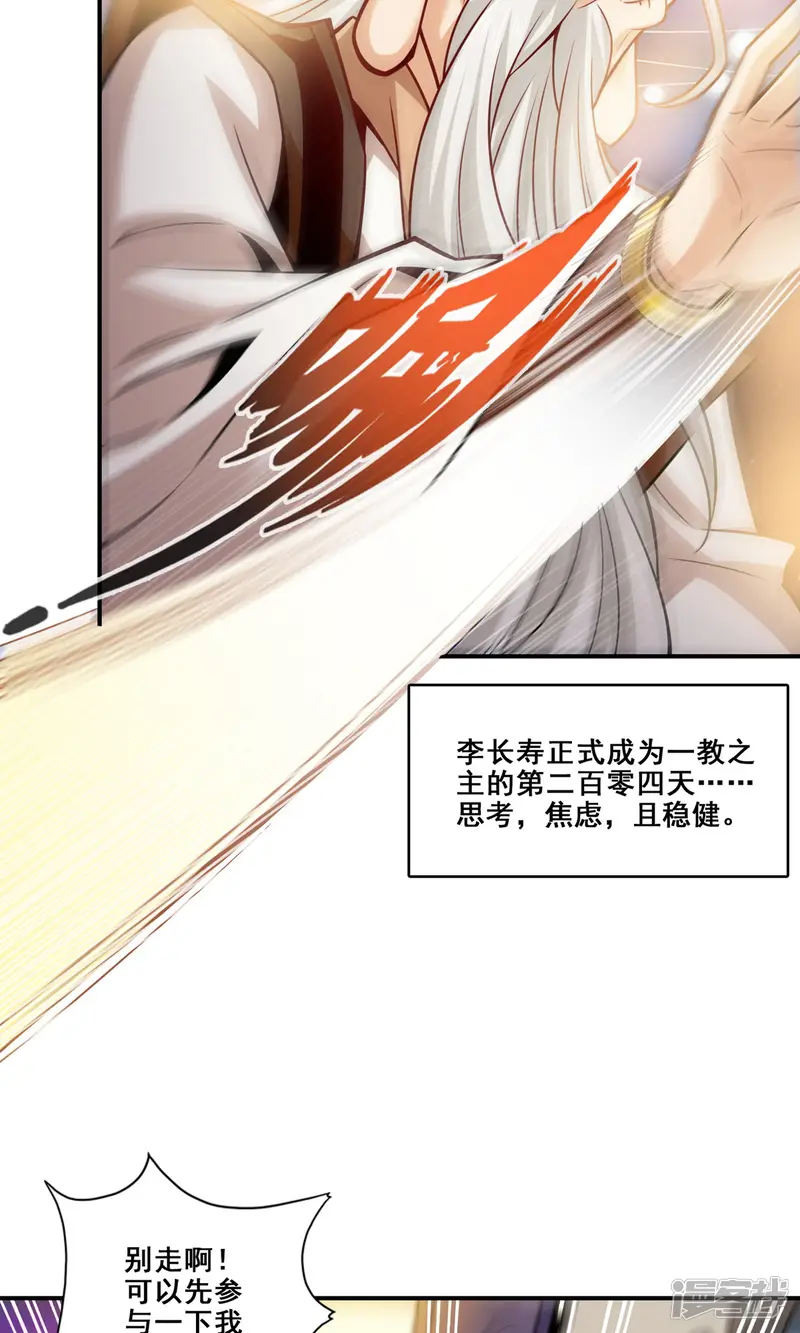 师兄啊师兄实在是太稳健了-第142话 不能白嫖-第8页