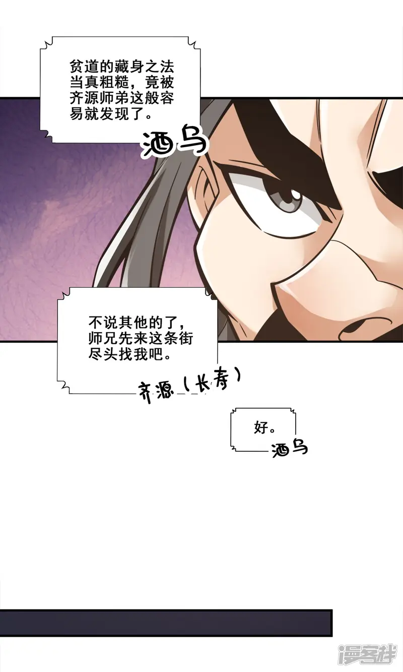 师兄啊师兄实在是太稳健了-第142话 不能白嫖-第23页