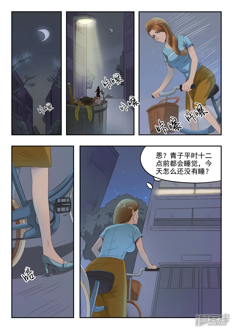 透视之眼（精修版）-第3话-第5页