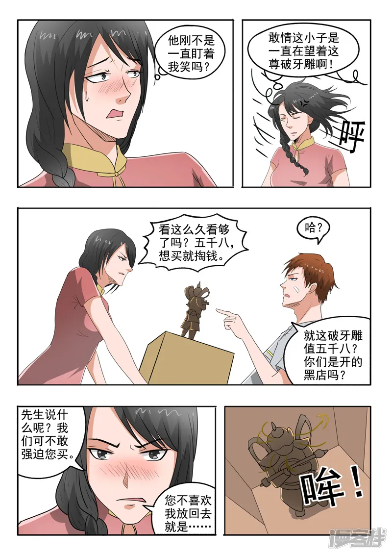 透视之眼（精修版）-第102话-第5页