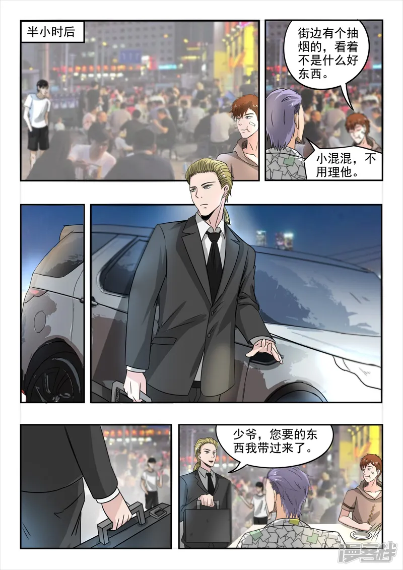 透视之眼（精修版）-第123话-第8页