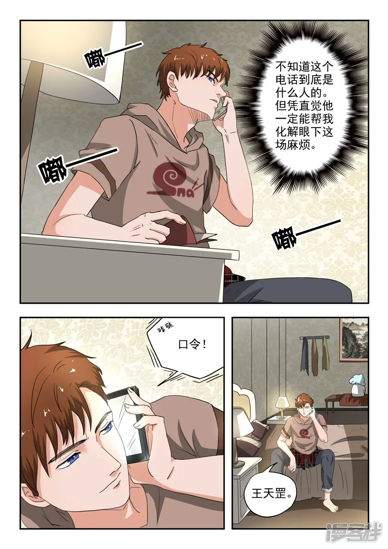透视之眼（精修版）-第174话-第1页