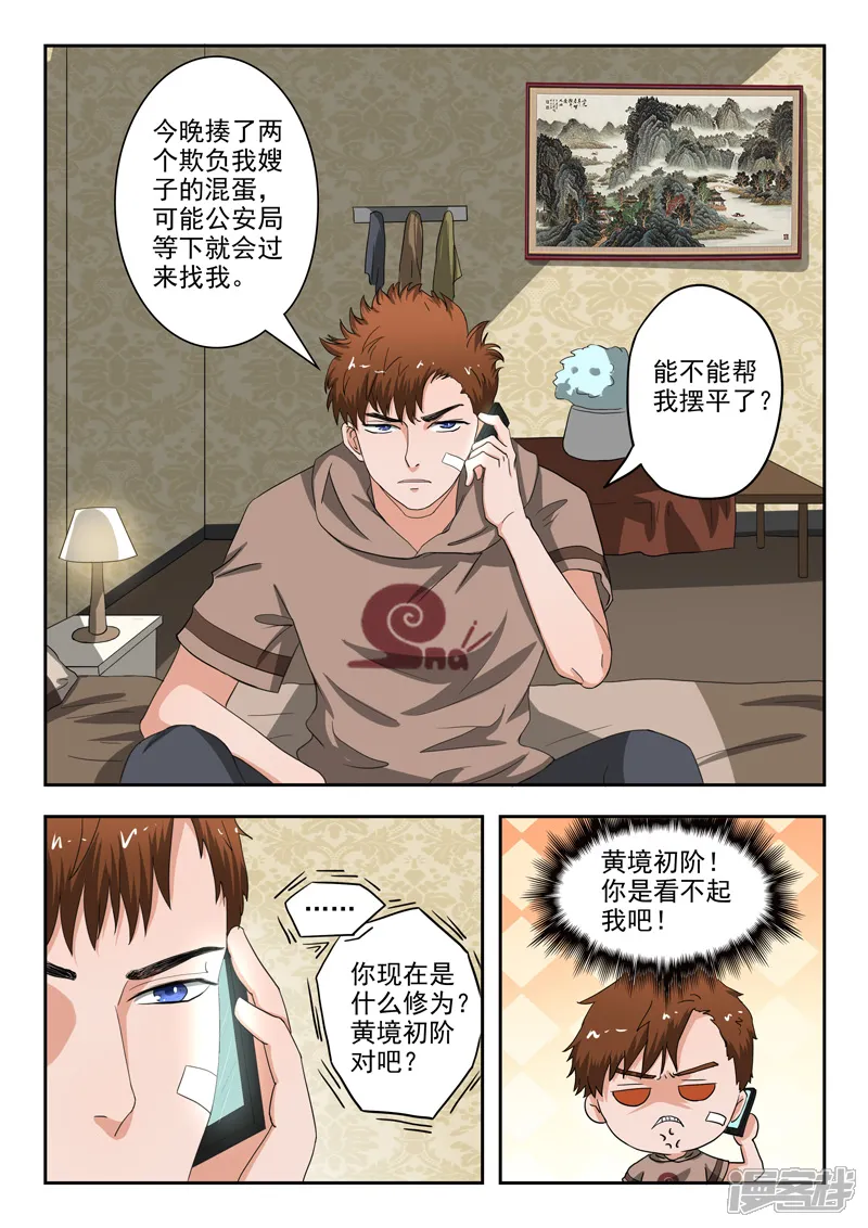 透视之眼（精修版）-第174话-第3页