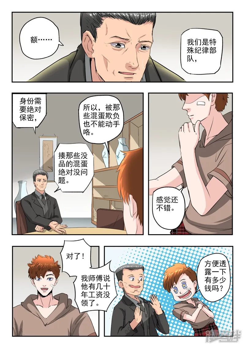 透视之眼（精修版）-第180话-第6页
