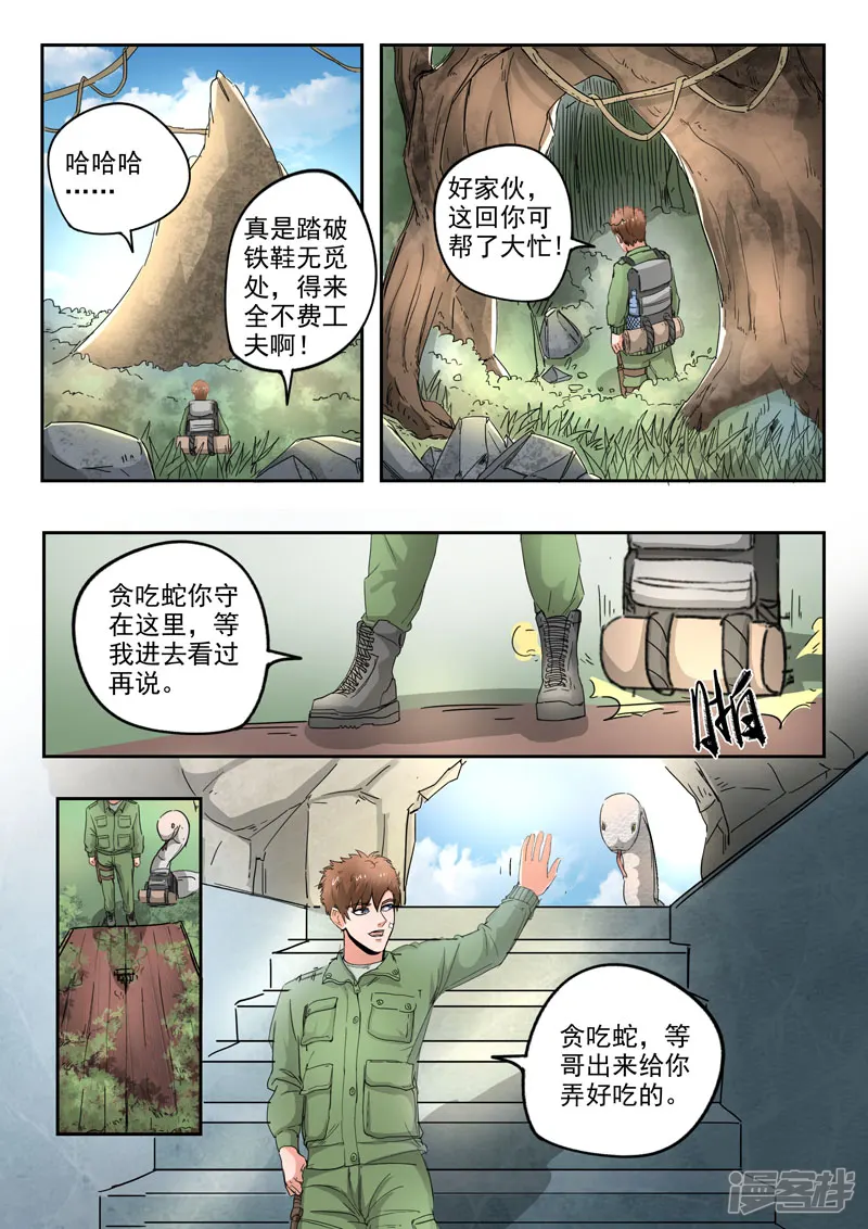 透视之眼（精修版）-第268话-第9页