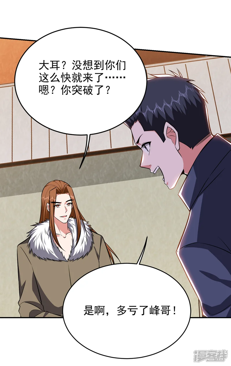 古武高手在都市-第379话 墨前辈出事了？！-第25页