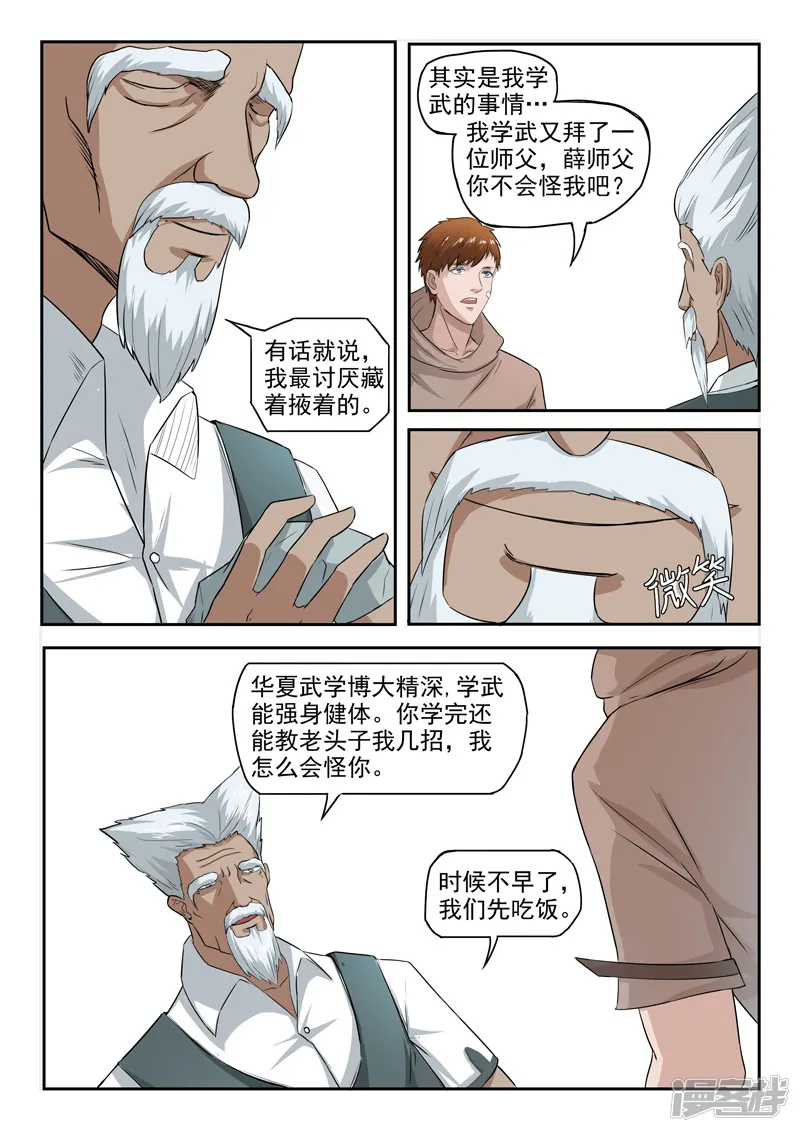 透视之眼（精修版）-第133话-第1页