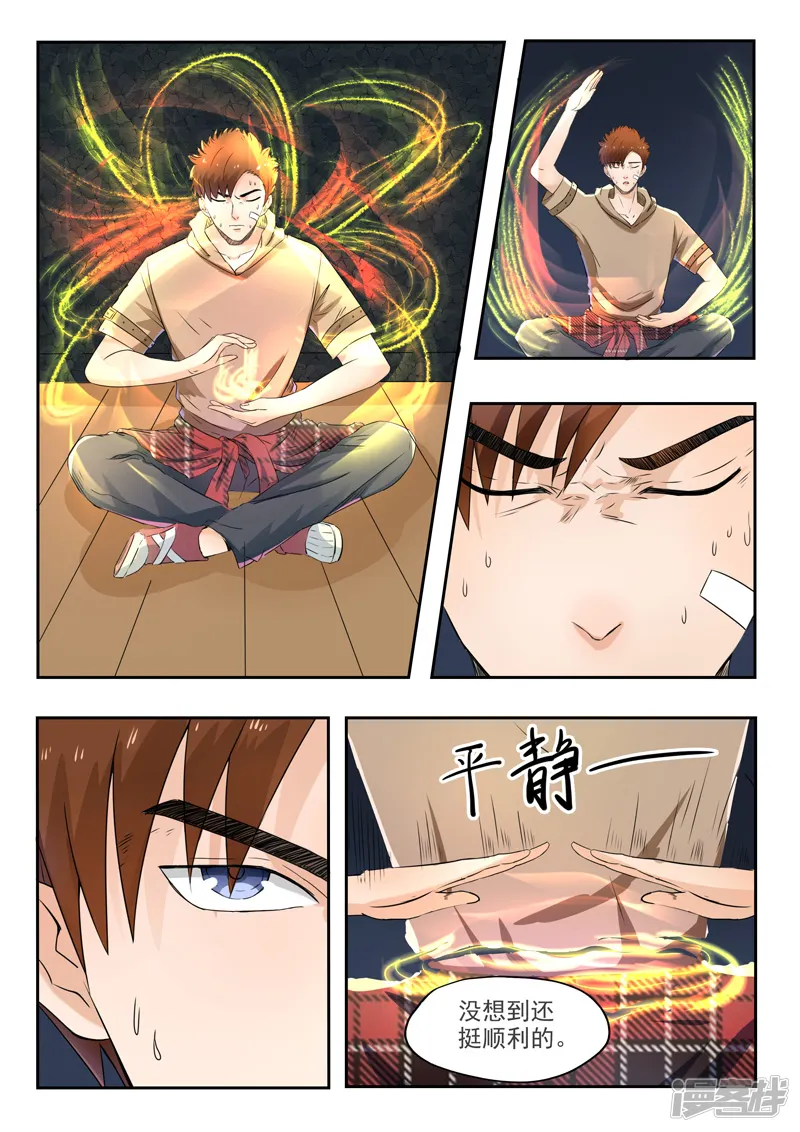 透视之眼（精修版）-第145话-第1页