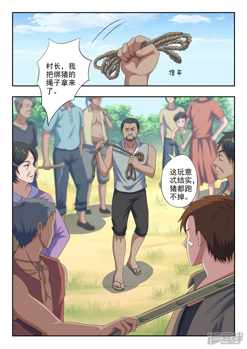 透视之眼（精修版）-第191话-第9页