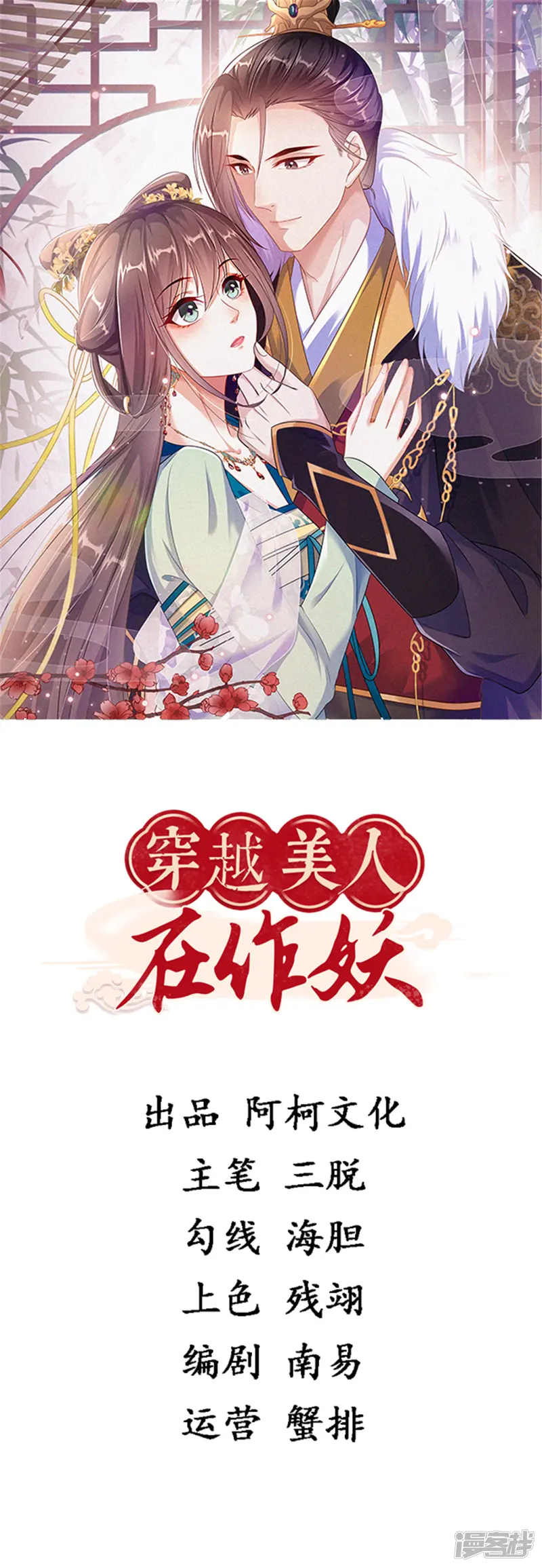 穿越美人在作妖-第41话 你怎么没穿衣服？-第1页