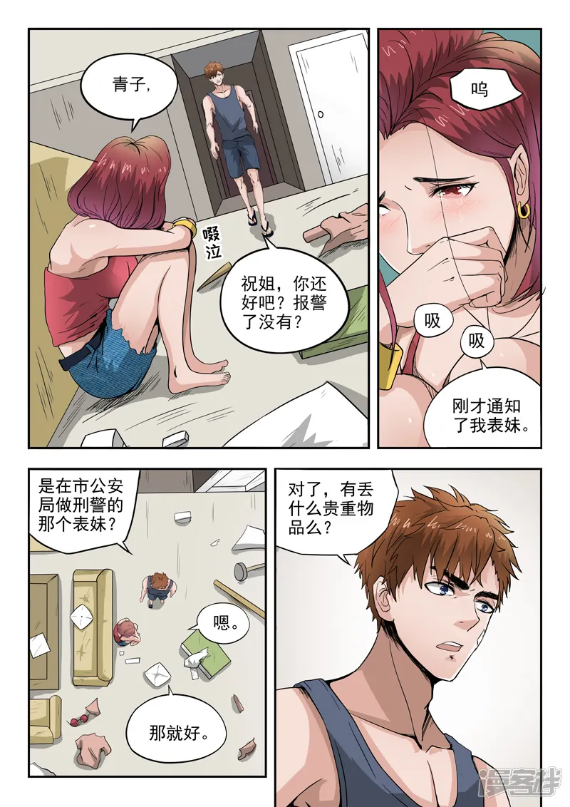 透视之眼（精修版）-第40话-第2页