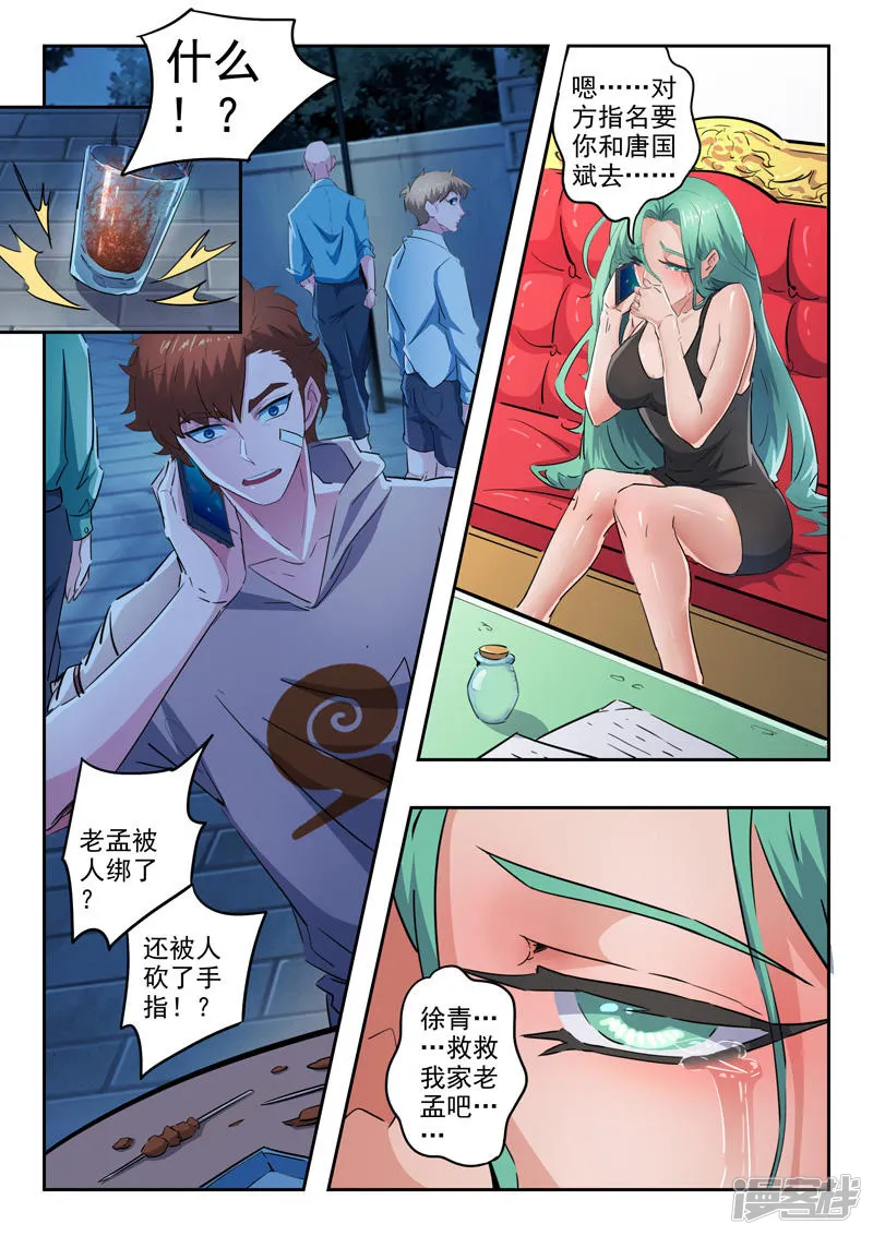 透视之眼（精修版）-第288话-第1页