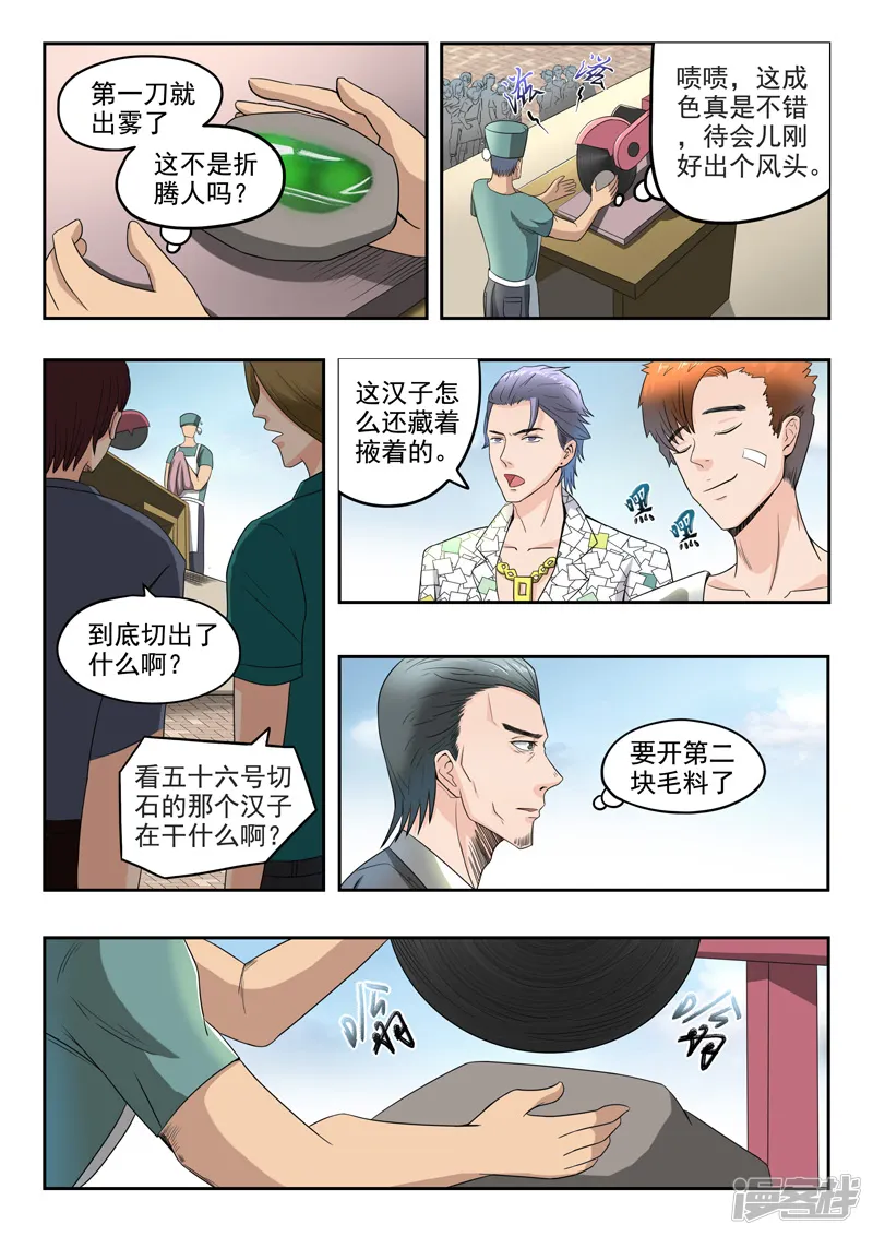 透视之眼（精修版）-第83话-第3页