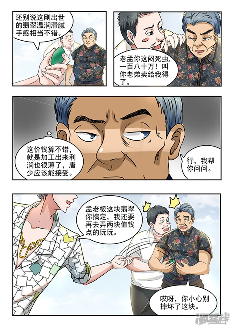 透视之眼（精修版）-第61话-第3页