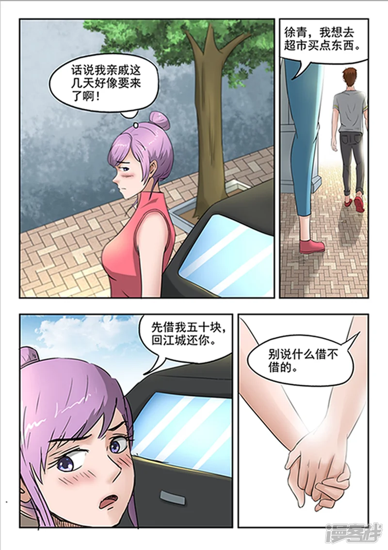 透视之眼（精修版）-第55话-第5页