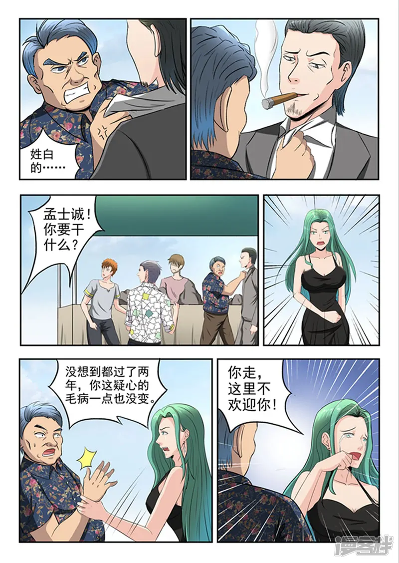 透视之眼（精修版）-第63话-第1页