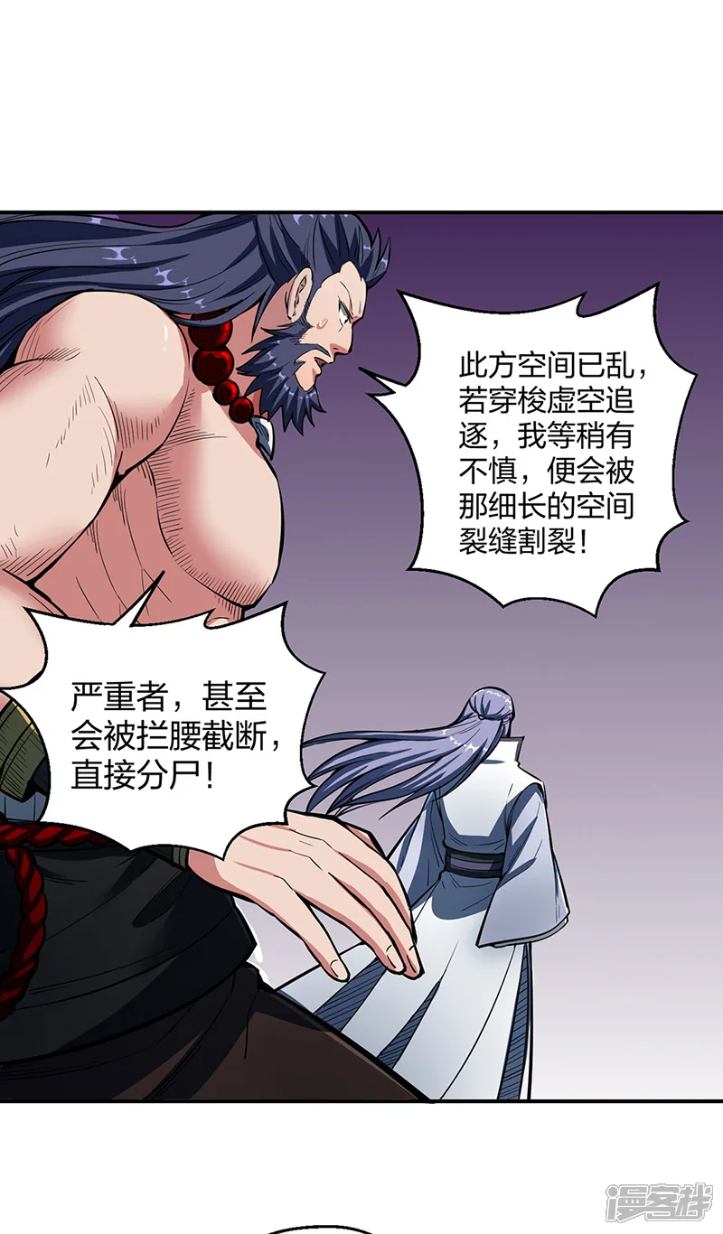 武道独尊-第497话 肉身崩溃！-第13页