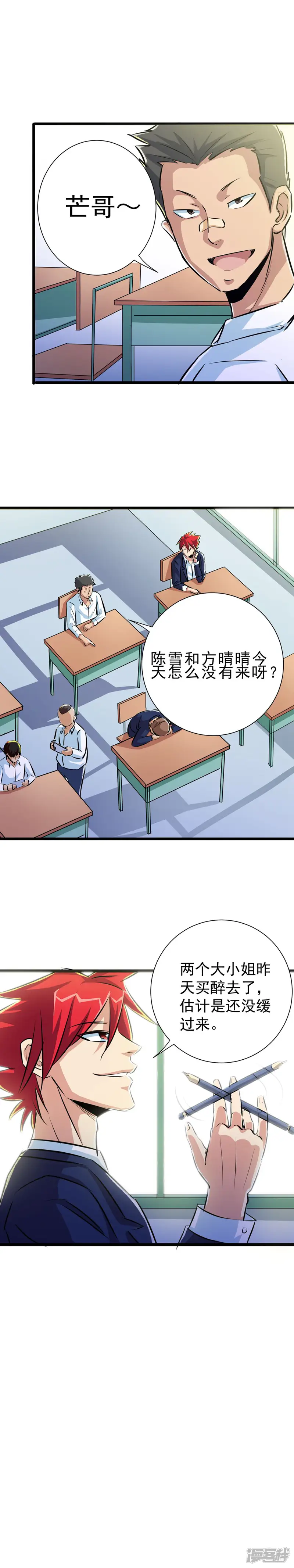 校花的最强特种兵-第17话-第2页