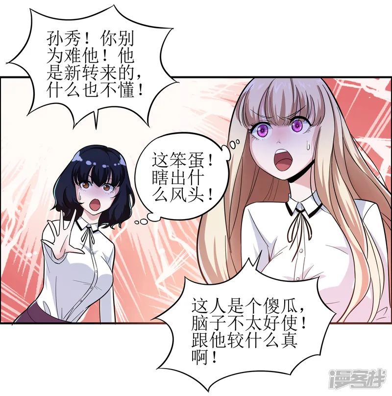 校花的最强特种兵-第5话-第22页