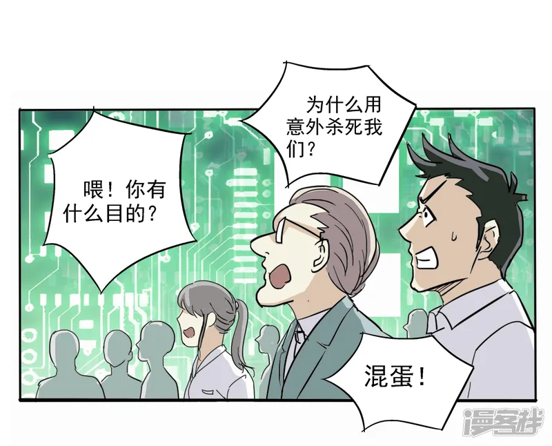 真实游戏-第1话-第42页