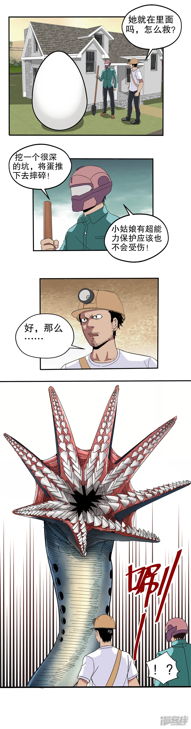 真实游戏-第41话-第1页