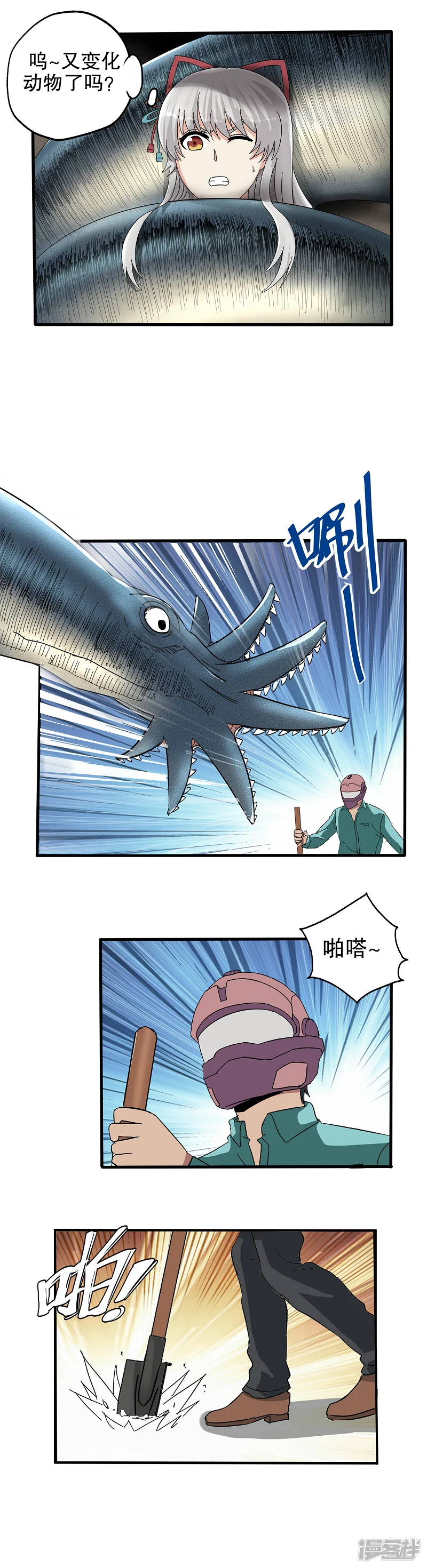 真实游戏-第41话-第3页