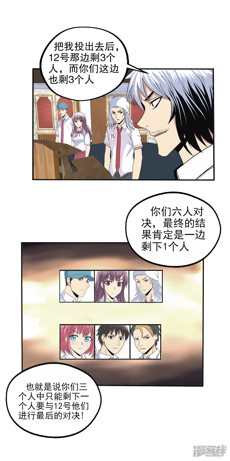 真实游戏-第100话-第6页