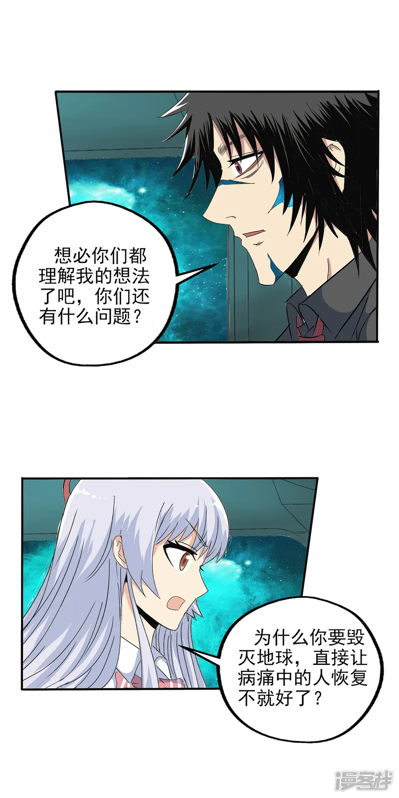 真实游戏-第147话-第2页
