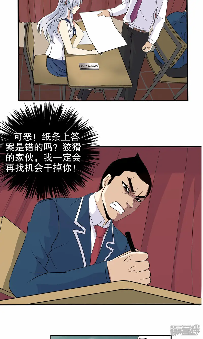 真实游戏-第54话-第10页