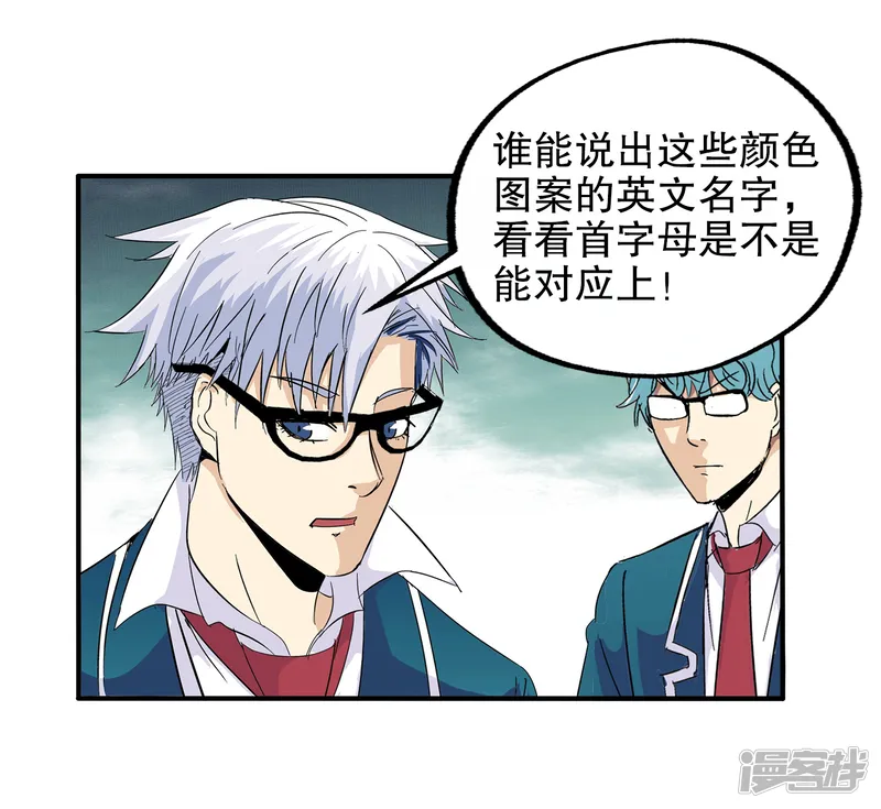 真实游戏-第63话-第4页