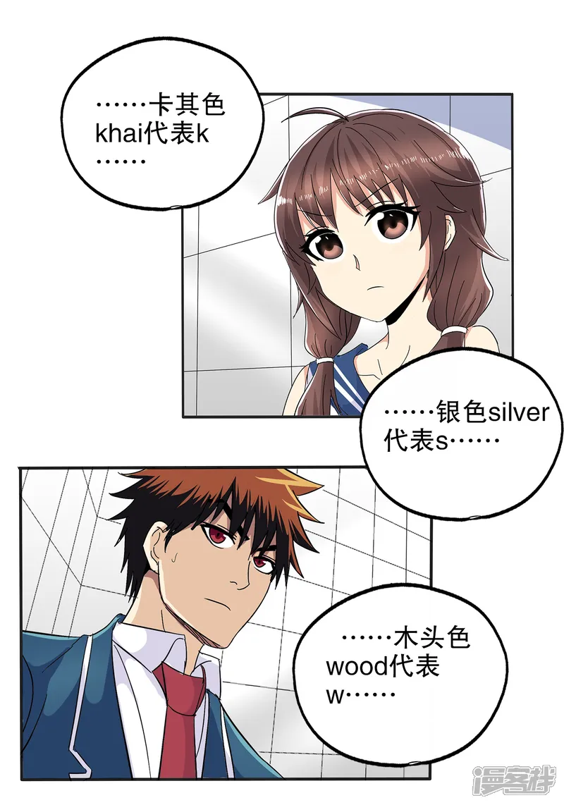 真实游戏-第63话-第10页