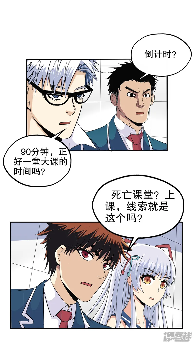 真实游戏-第62话-第22页