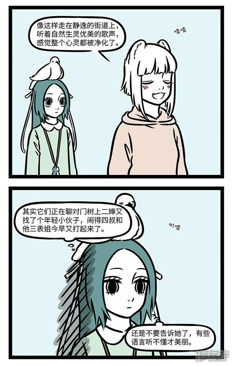 非人哉-第851话 有些话不能说，有些事不能做-第2页