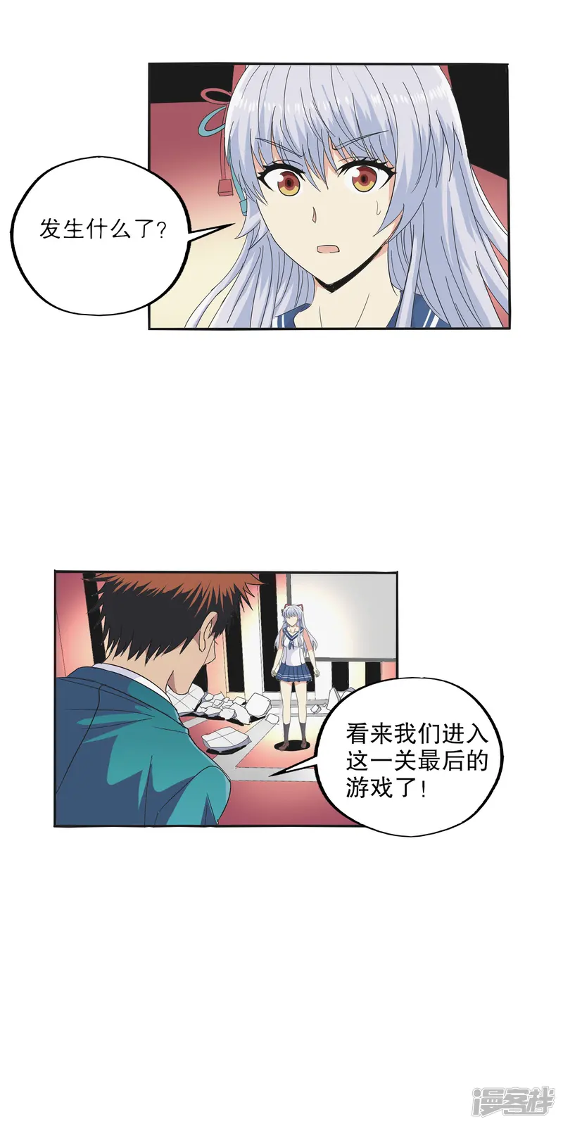 真实游戏-第72话-第20页